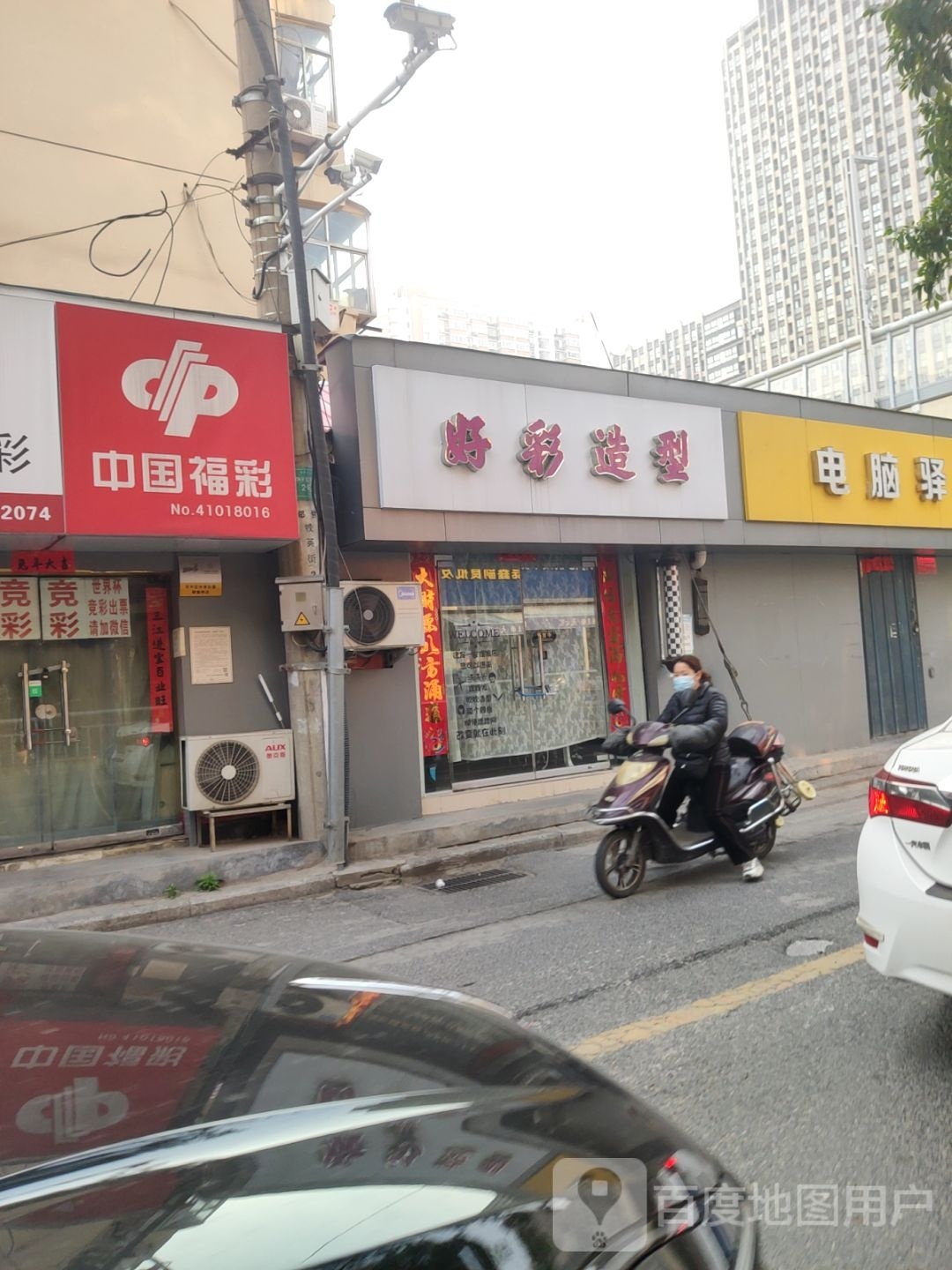 好彩造型(铁英街店)