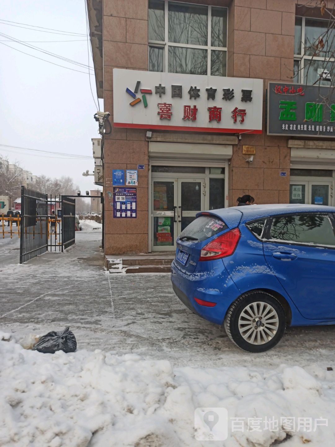 喜财商行