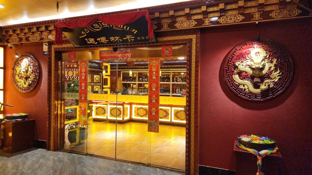 途博林卡生态藏餐宫