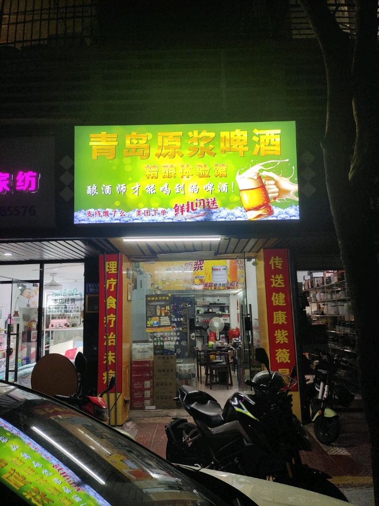 青岛原浆啤酒(旭日海湾2期店)