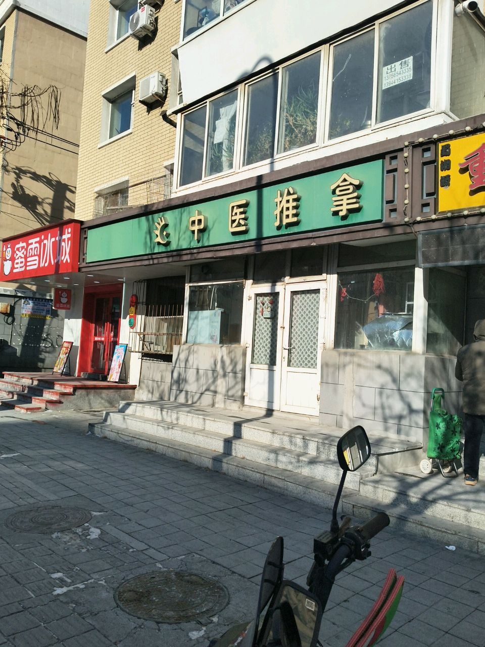 中医推拿(荣光路店)