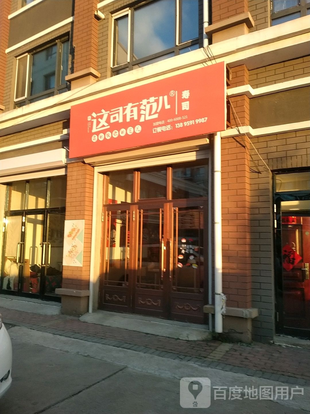 这司有fan儿(公园道1号店)