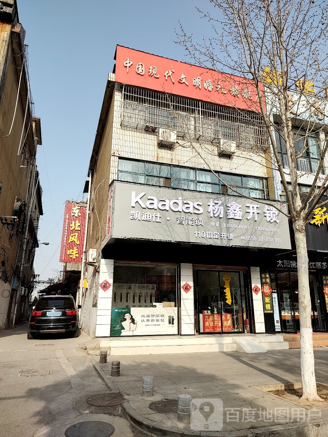 东北风味(向阳路店)