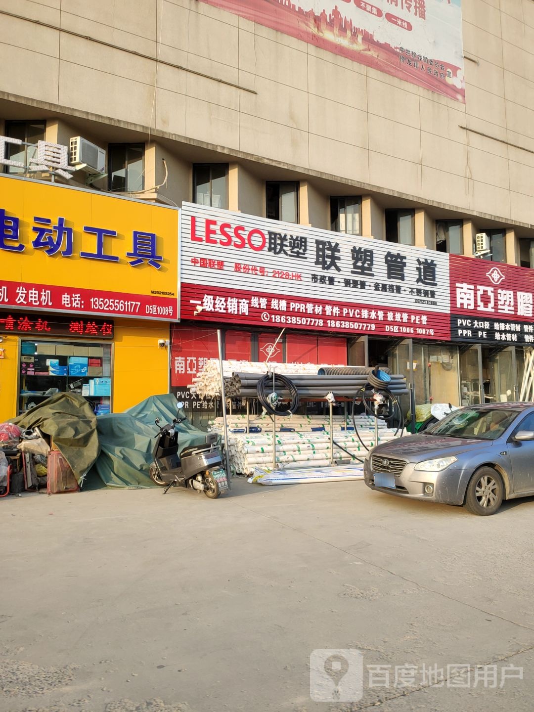 荥阳市豫龙镇联塑管道(中原西路店)