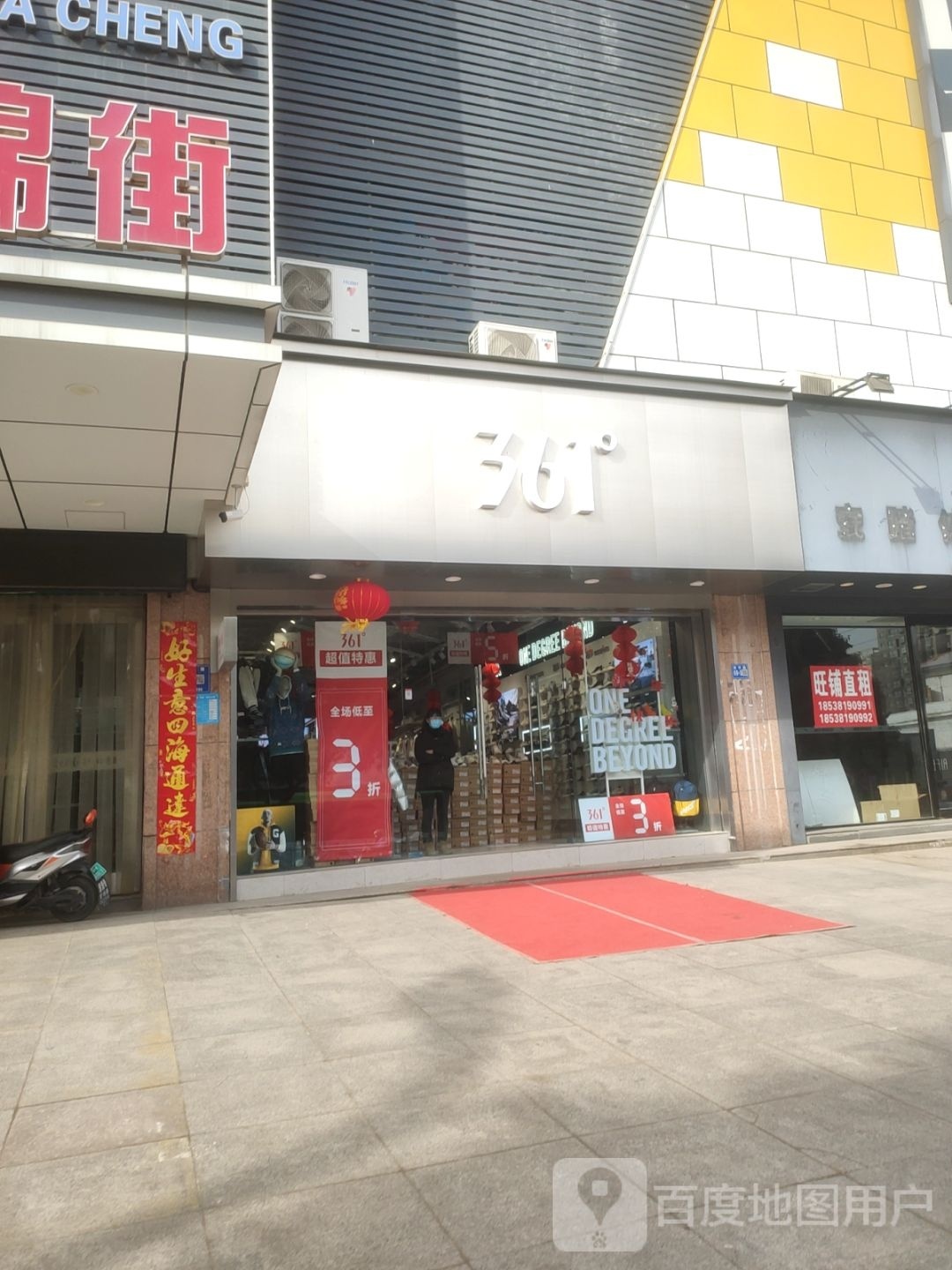 巩义市361度(新华路店)