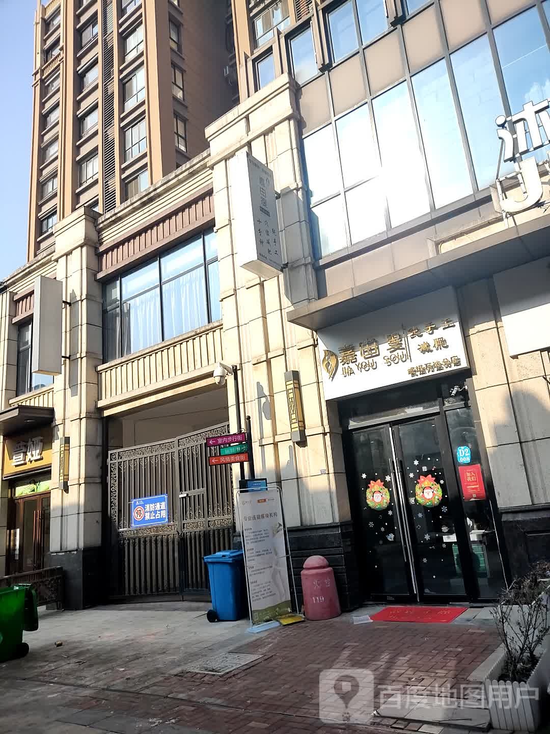 嘉由叟专业健身连锁机构(武进万达分店)