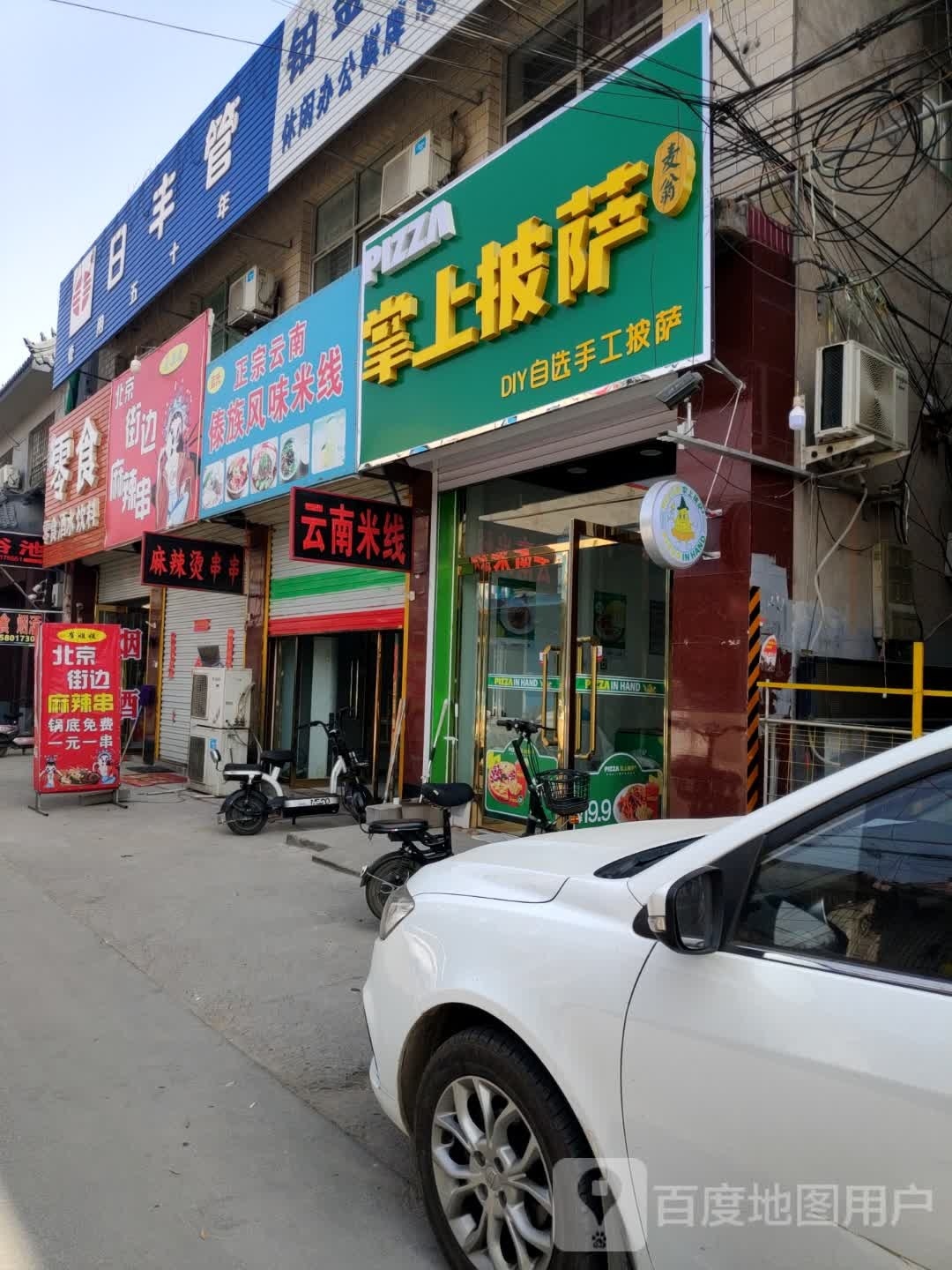 麦翁掌尚披萨(建设中路店)