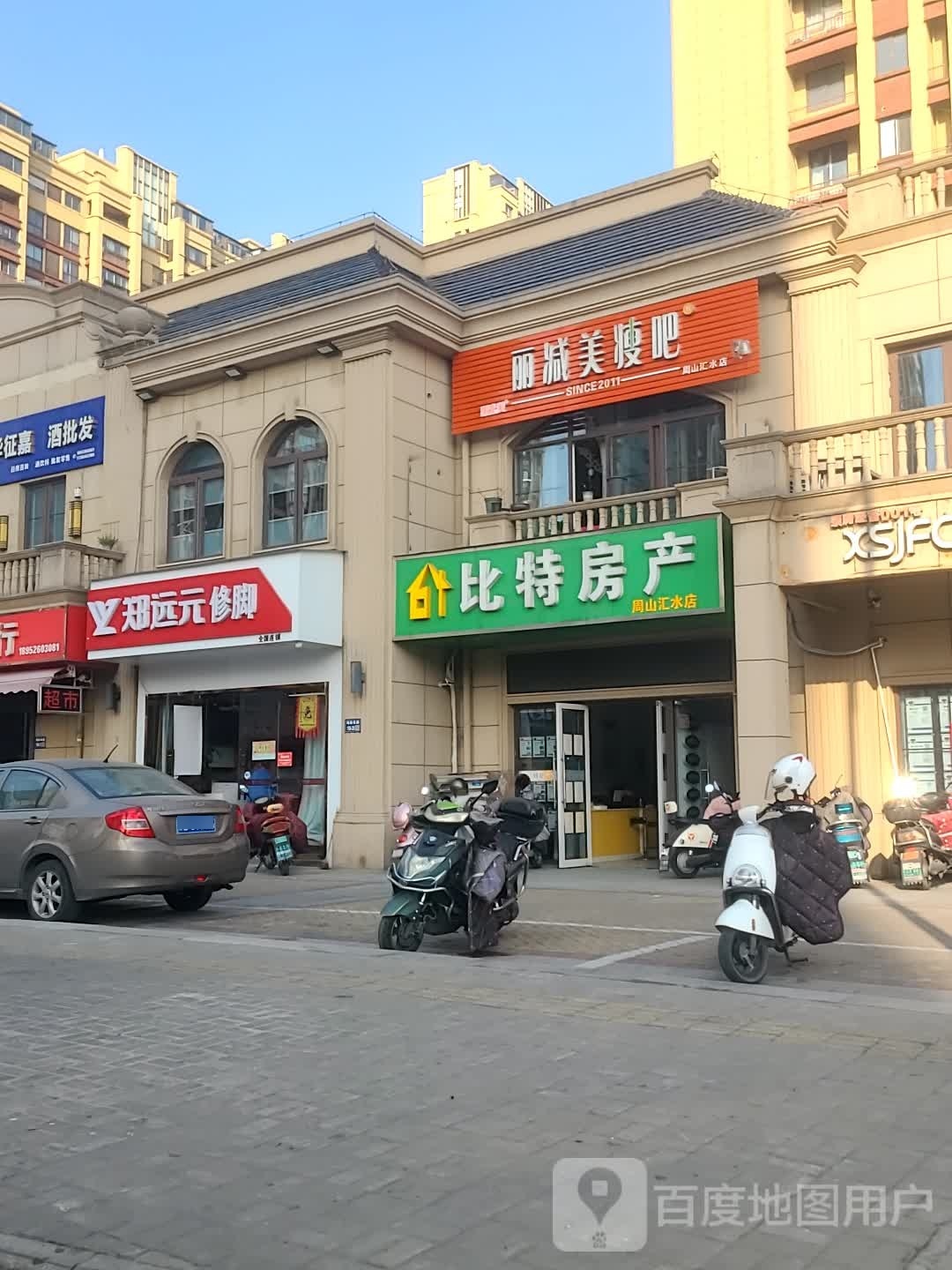 丽减美瘦8(周山会水店)