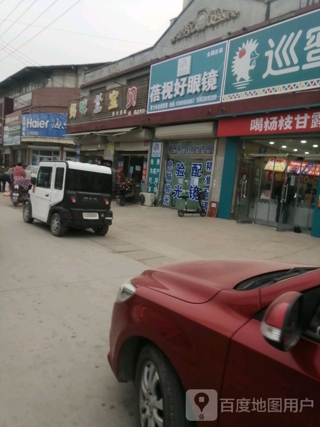 蓓视好的眼(向阳路店)