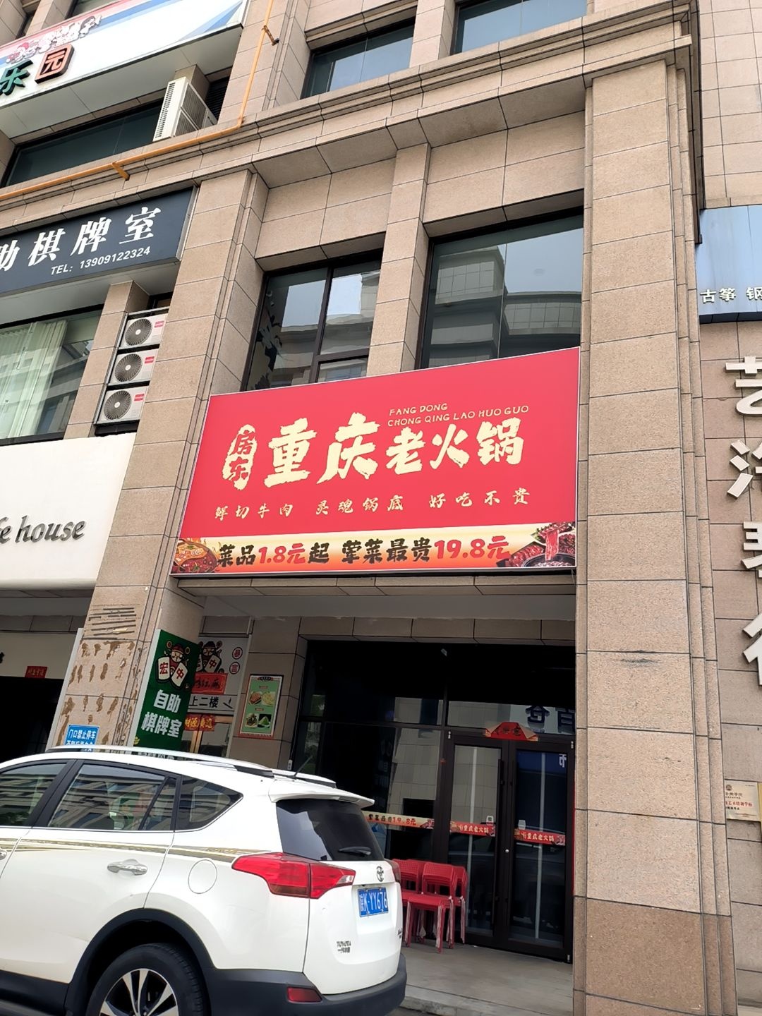 房东重庆老火锅