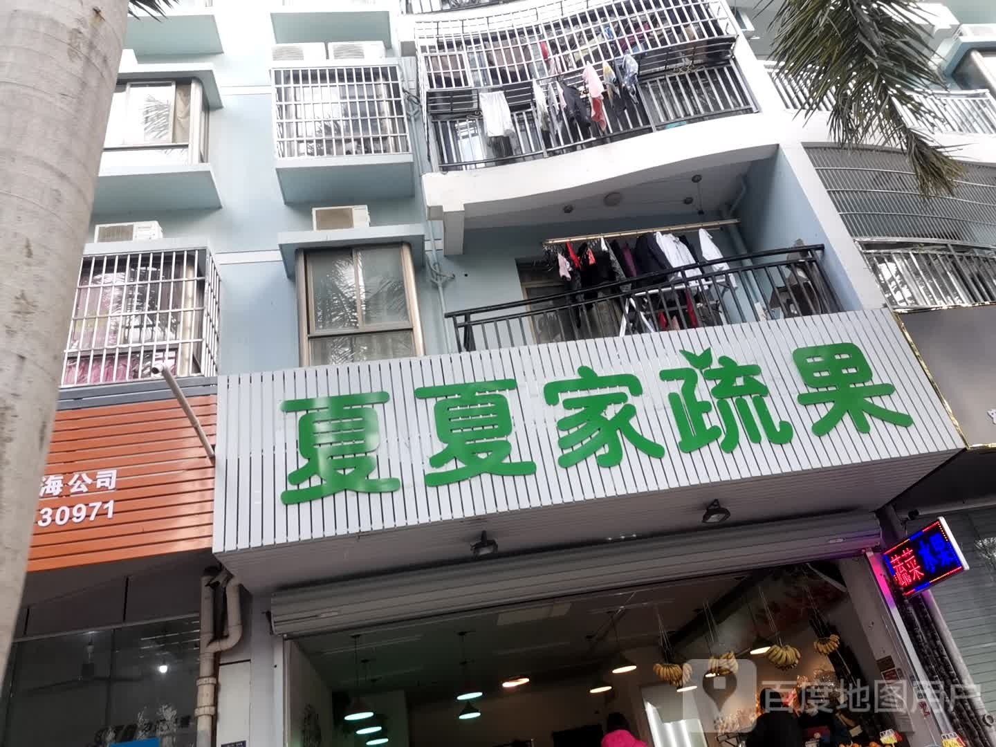 夏夏家蔬果(嘉福·文华苑店)