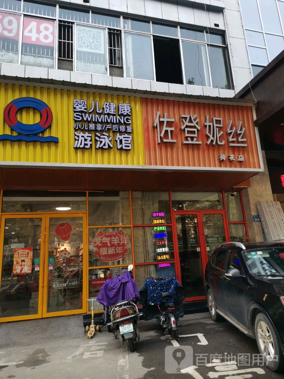 婴儿健康唐游泳馆