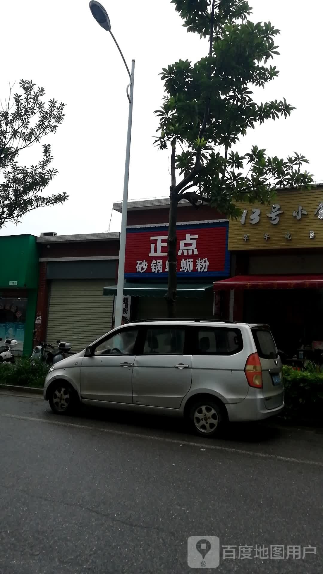 正点牛杂