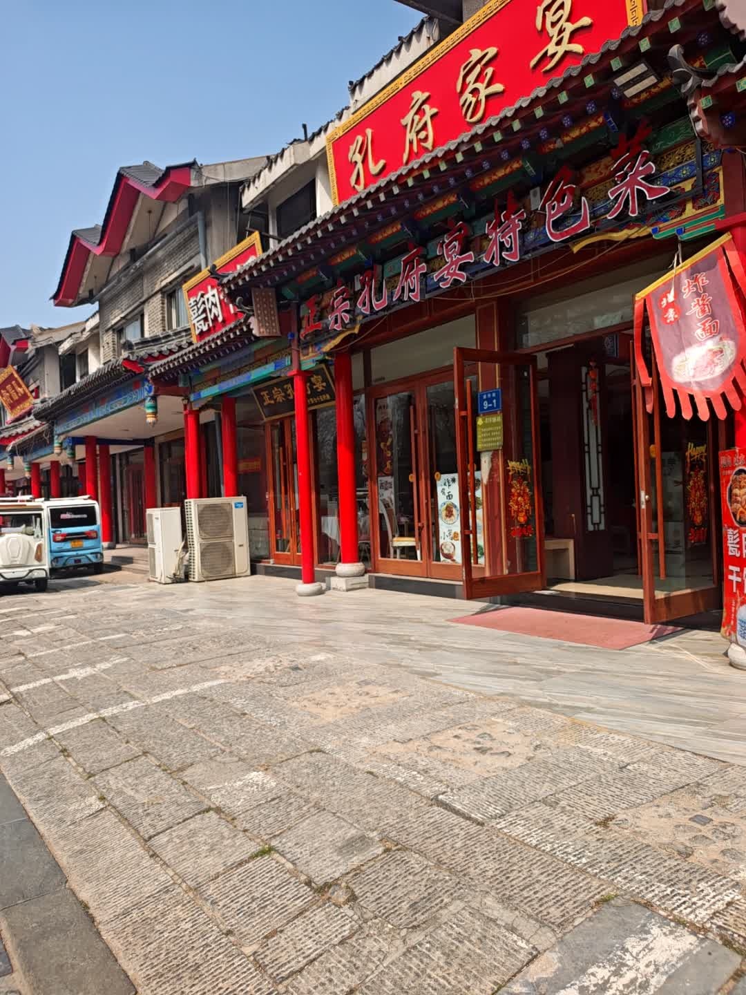 正宗孔府宴(孔府后门店)