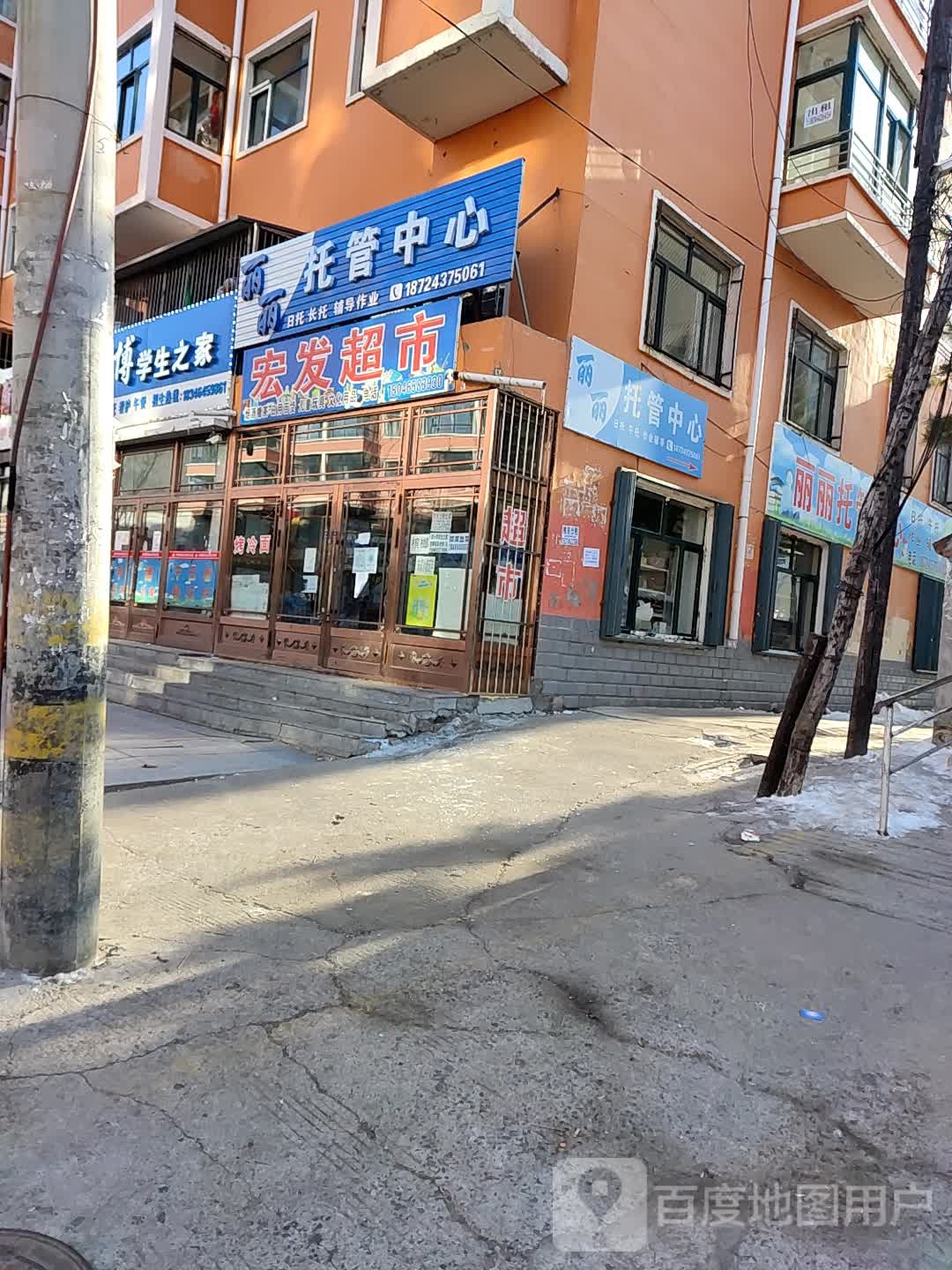 丽丽托管中心