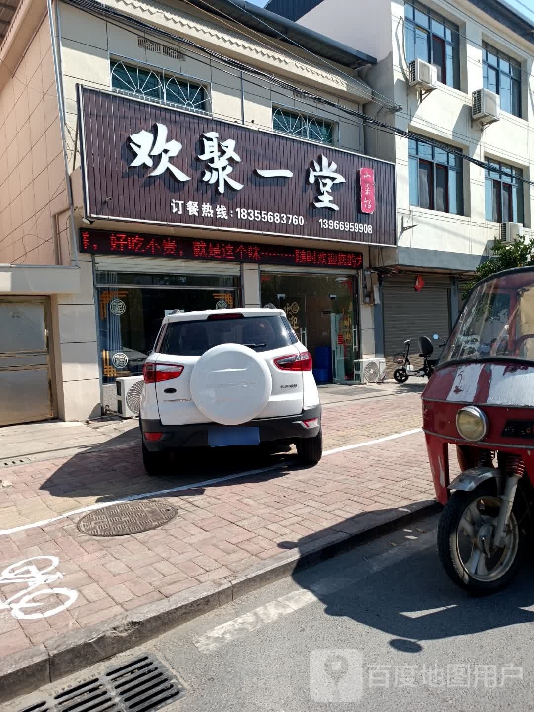 欢聚一堂(梅苑路店)