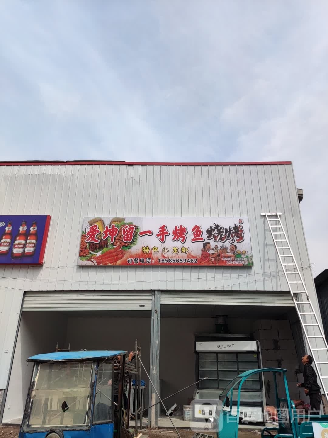 爱坤留一手烤渝烧烤