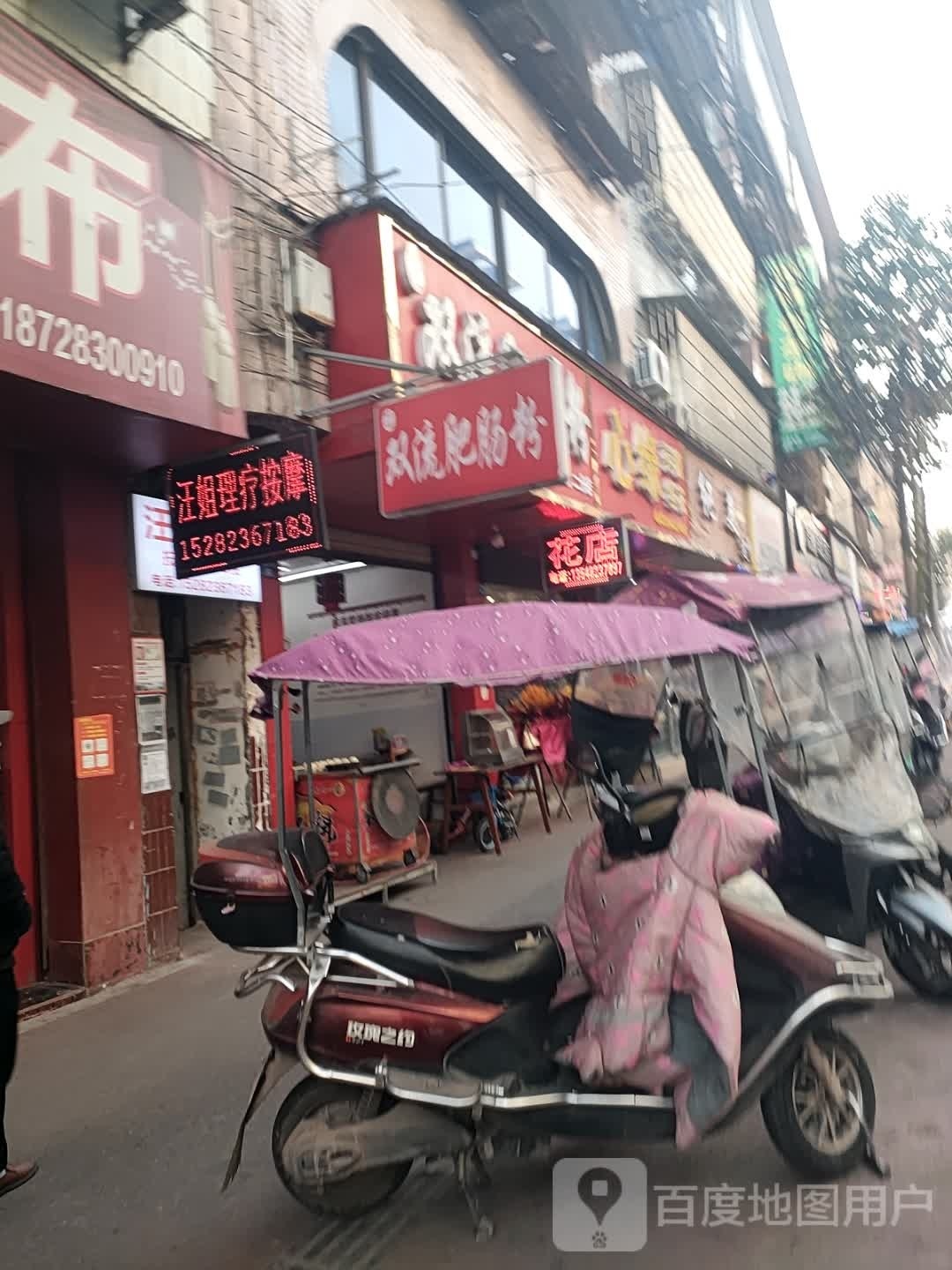 崔姐丽理疗按摩