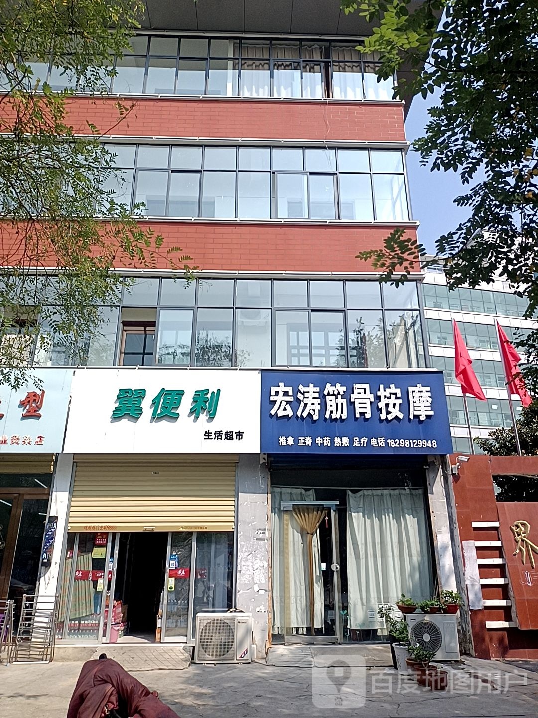 宏涛筋谷按摩