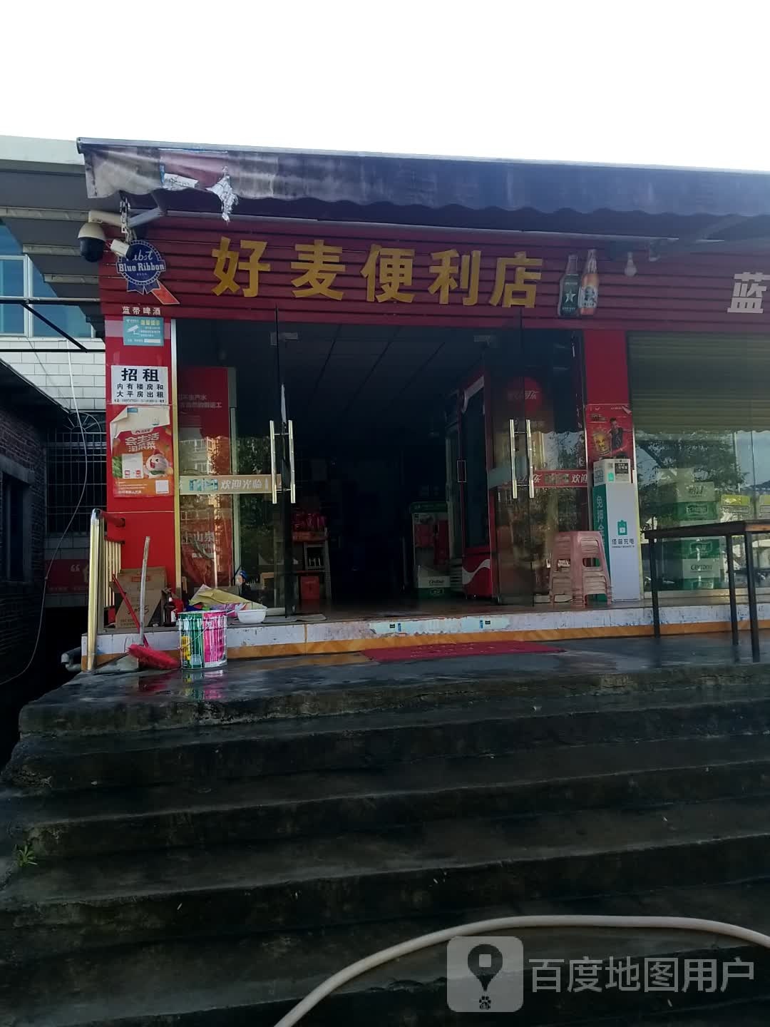 好麦便利店