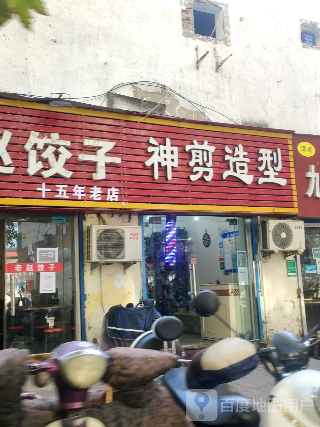 神剪造型(青年路小区店)