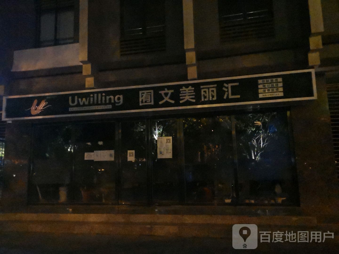 宥文美丽汇