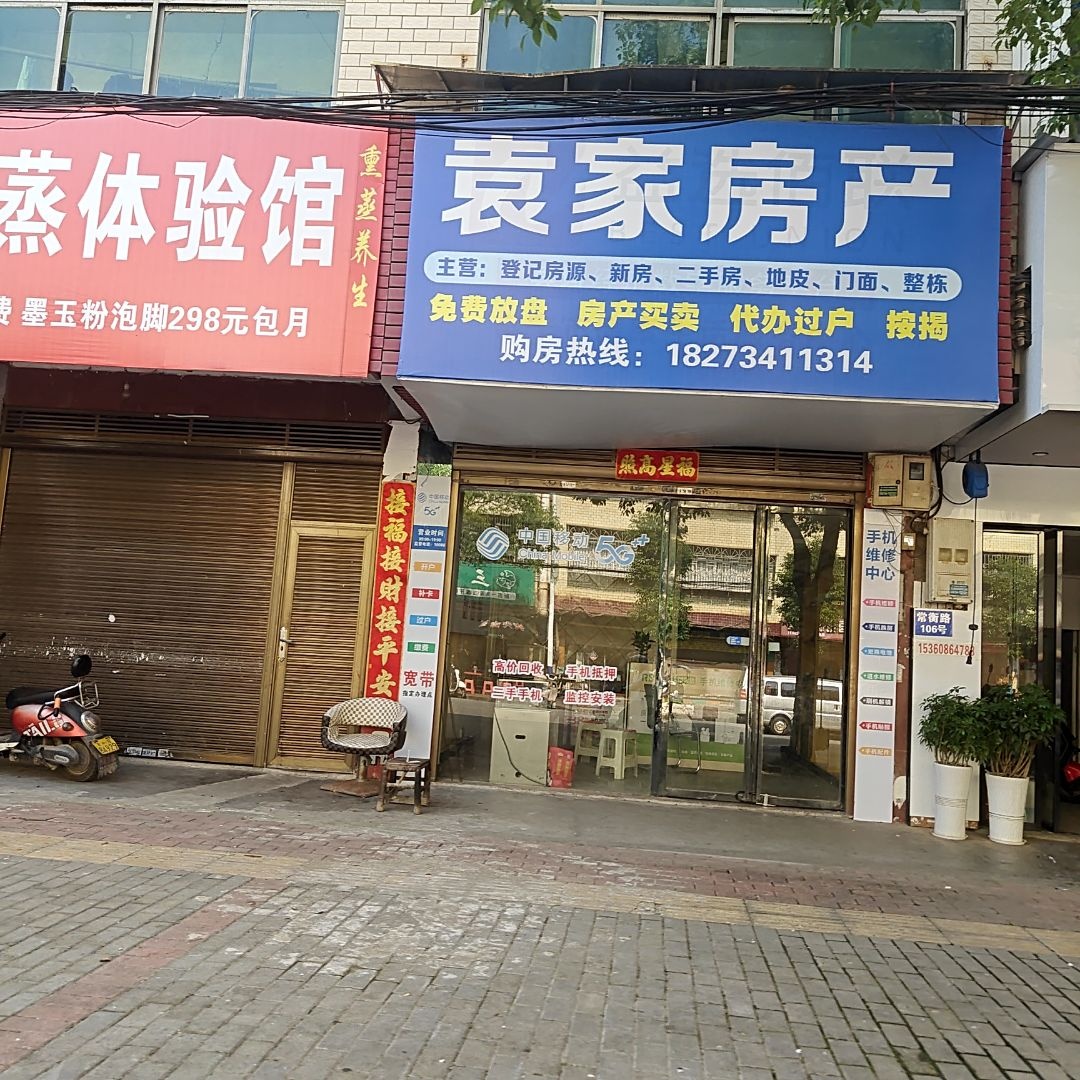 袁家房产