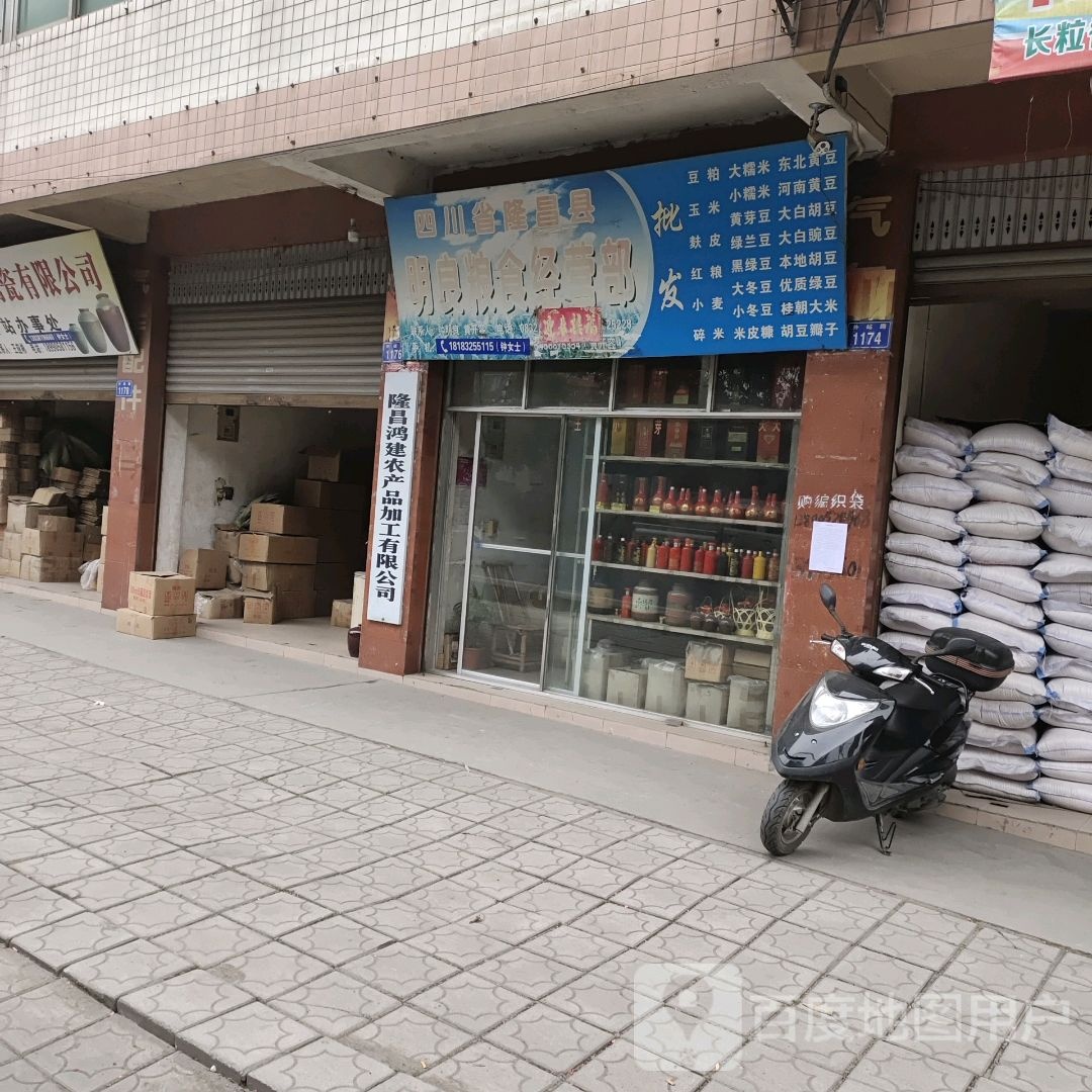 四川省隆昌县明良粮食经营部丘