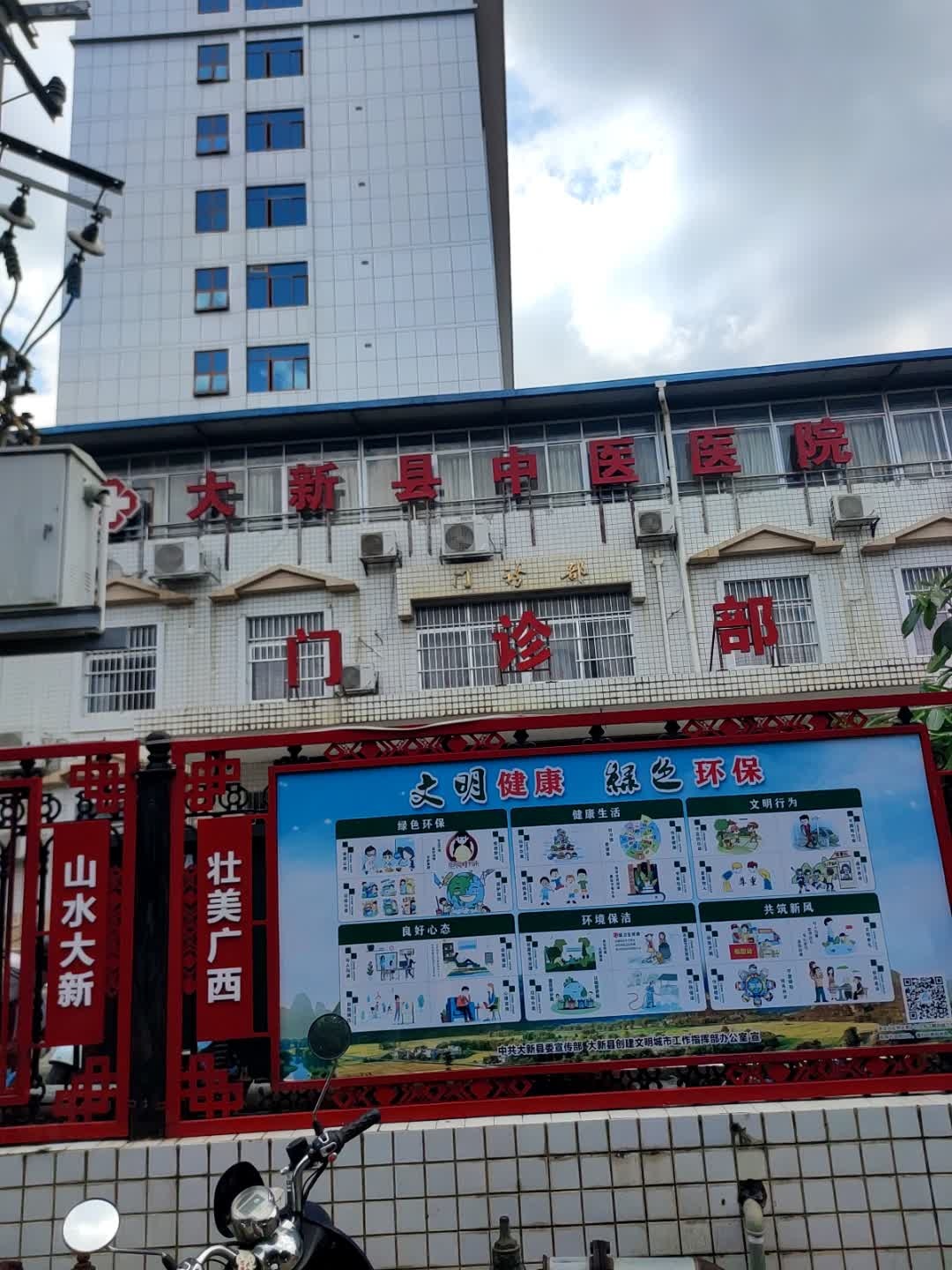 大新县中医医院-壮医专科