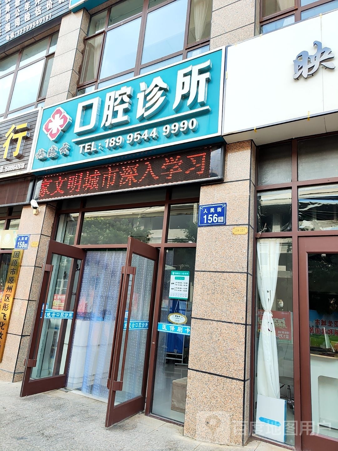 施晓云口腔诊所