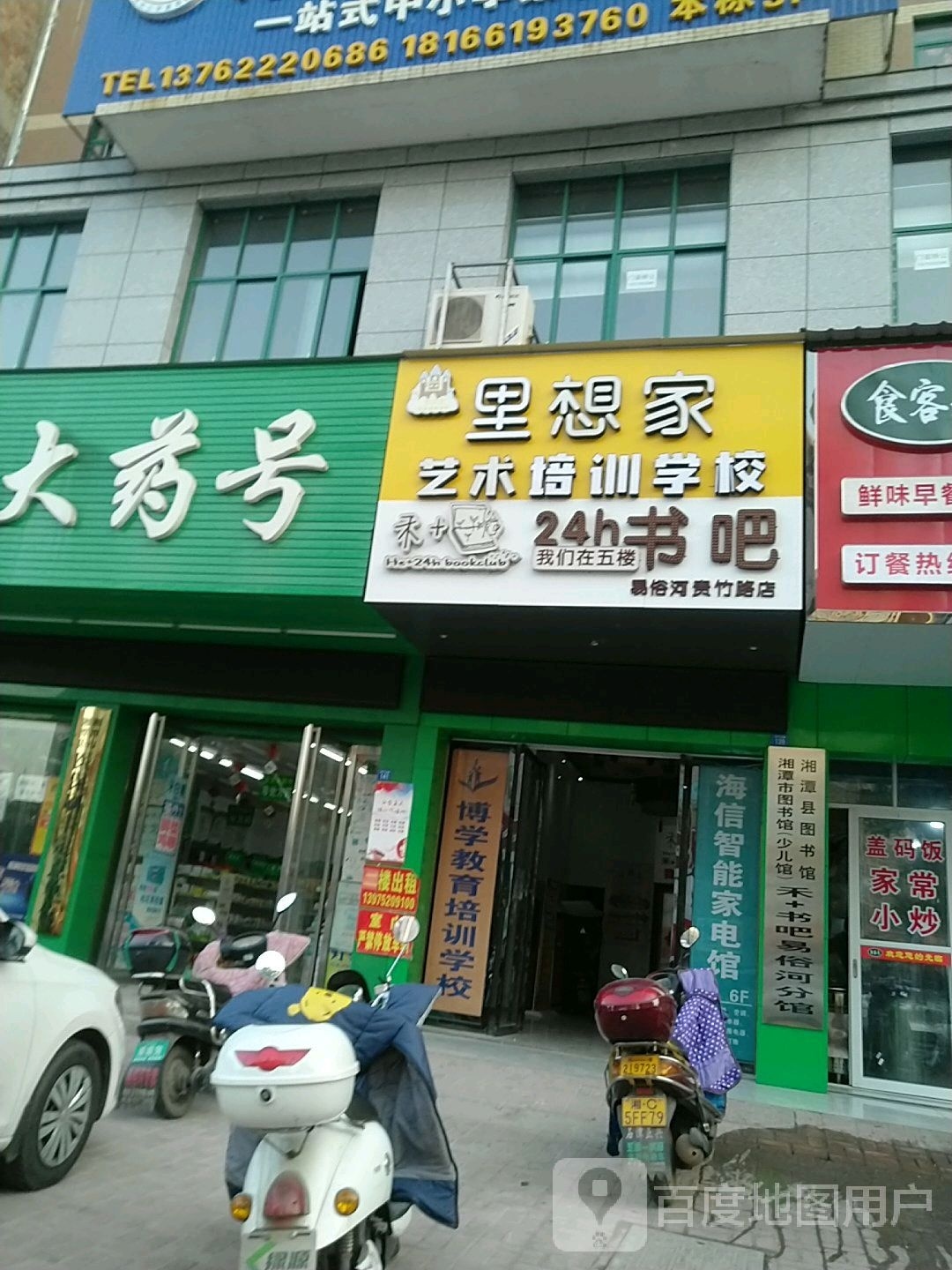 添意文和书店