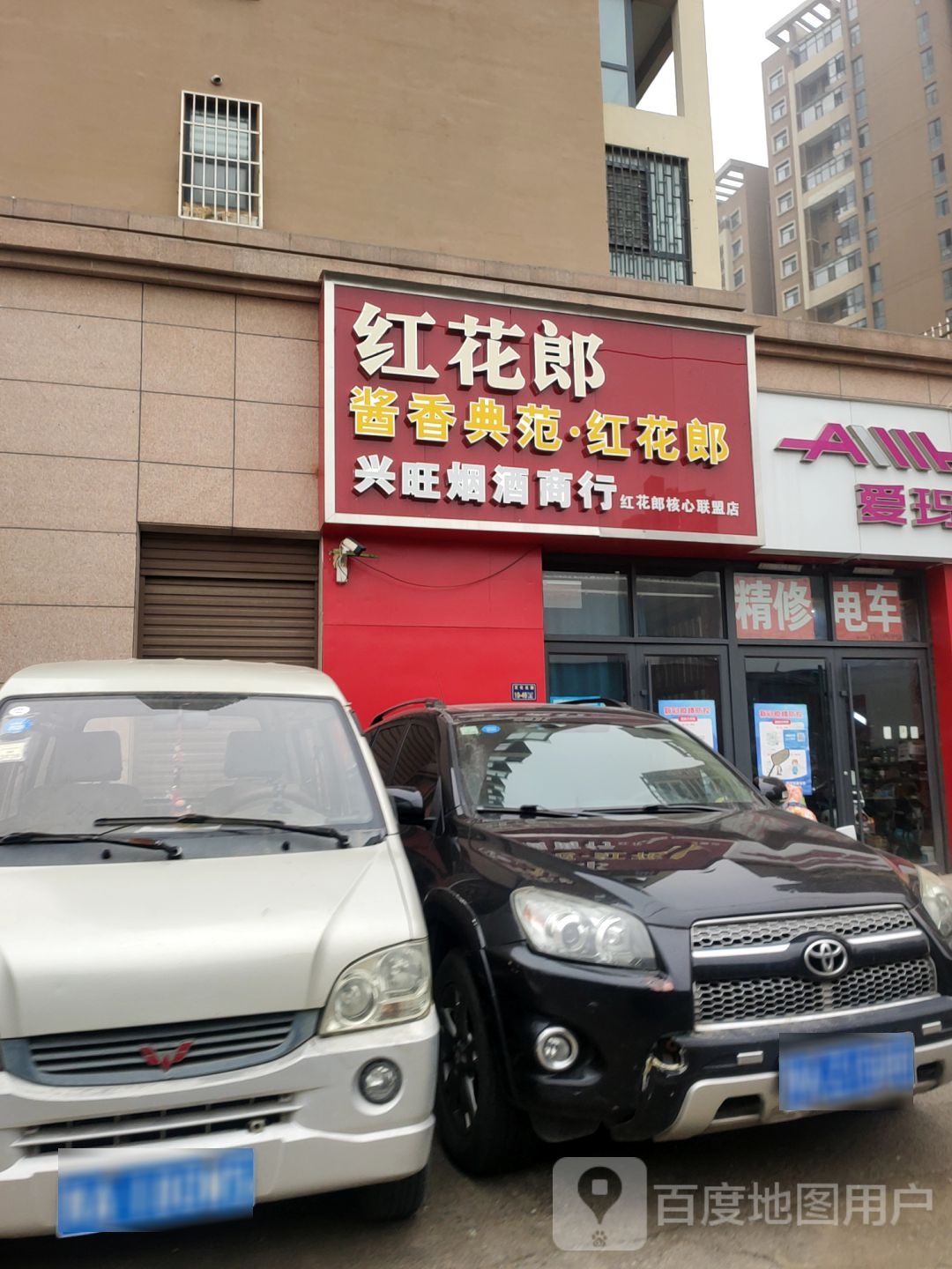 兴旺烟酒商行(信息学院路店)