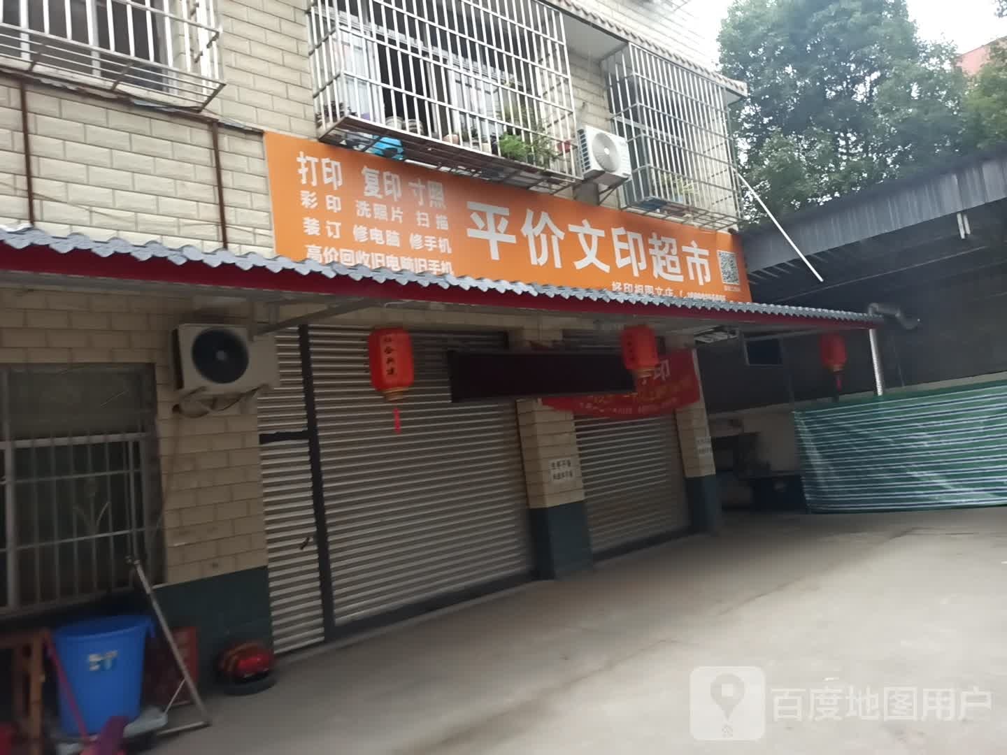 平价玩印超市