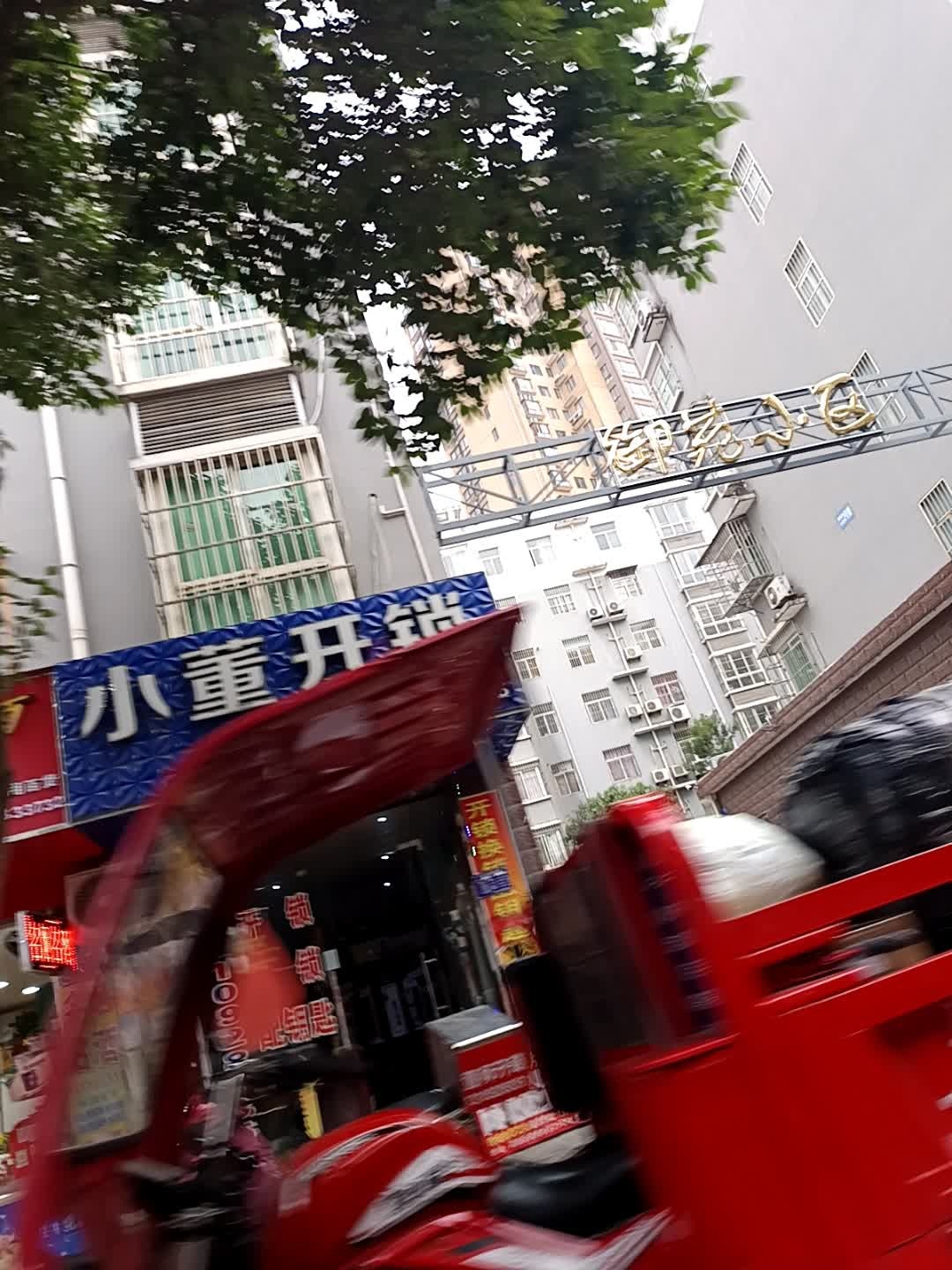 小董开锁