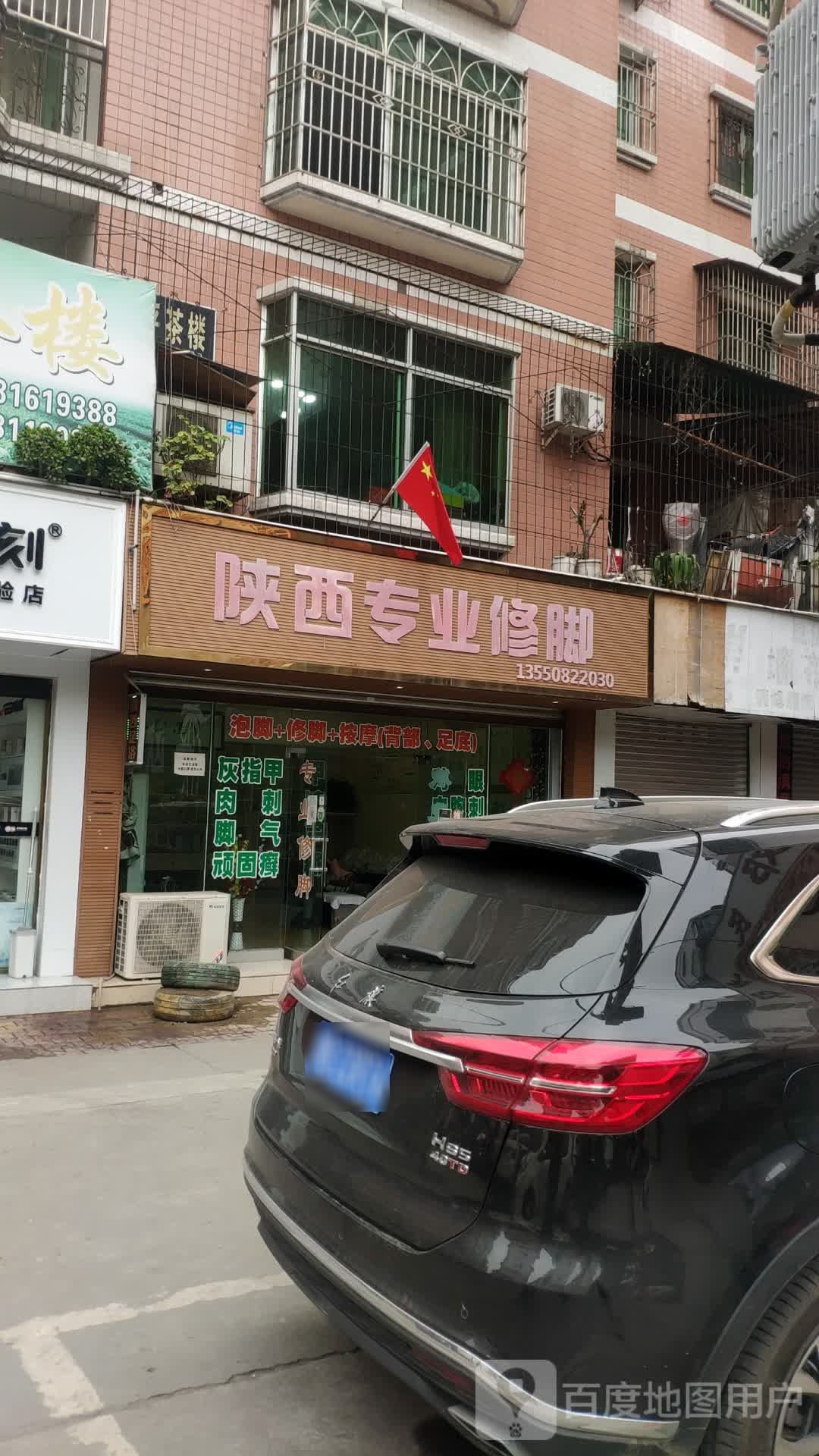 陕西专业修脚