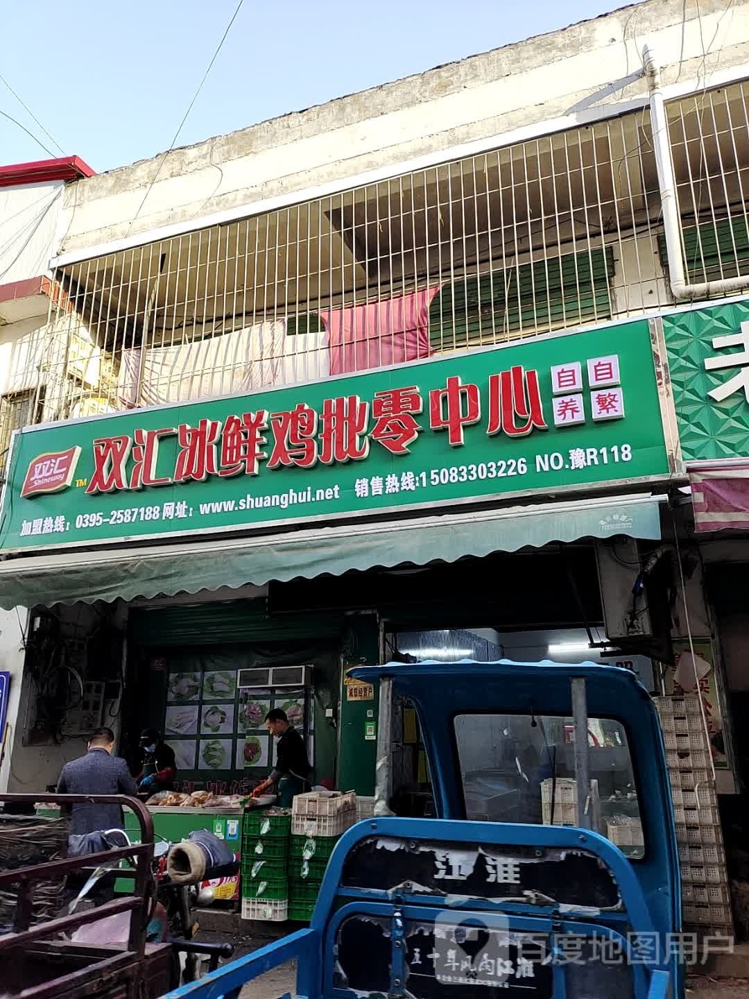 西峡县框在汇焚双冰鲜鸡批零中心(农贸街店)