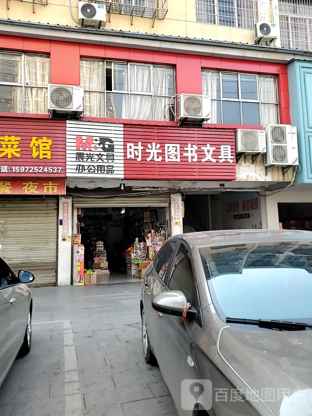 时光图书文具