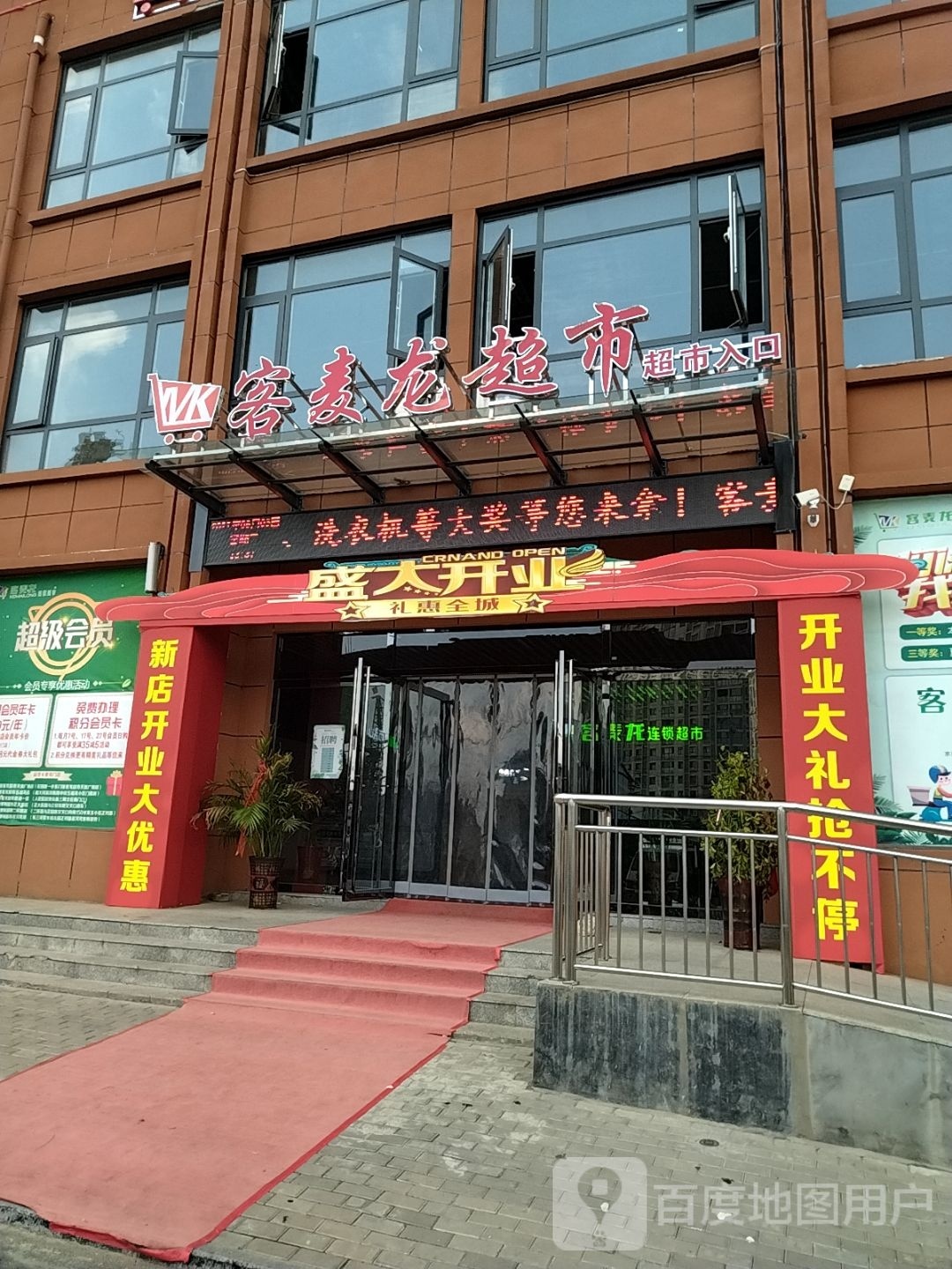 光山县客麦龙超市(天境广场店)