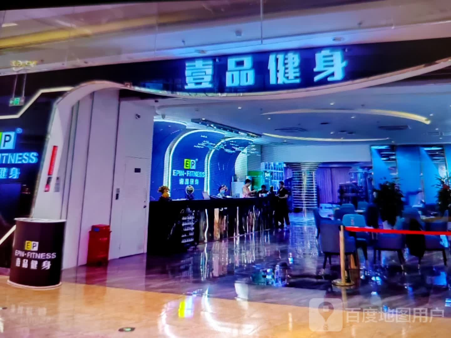 一品健身