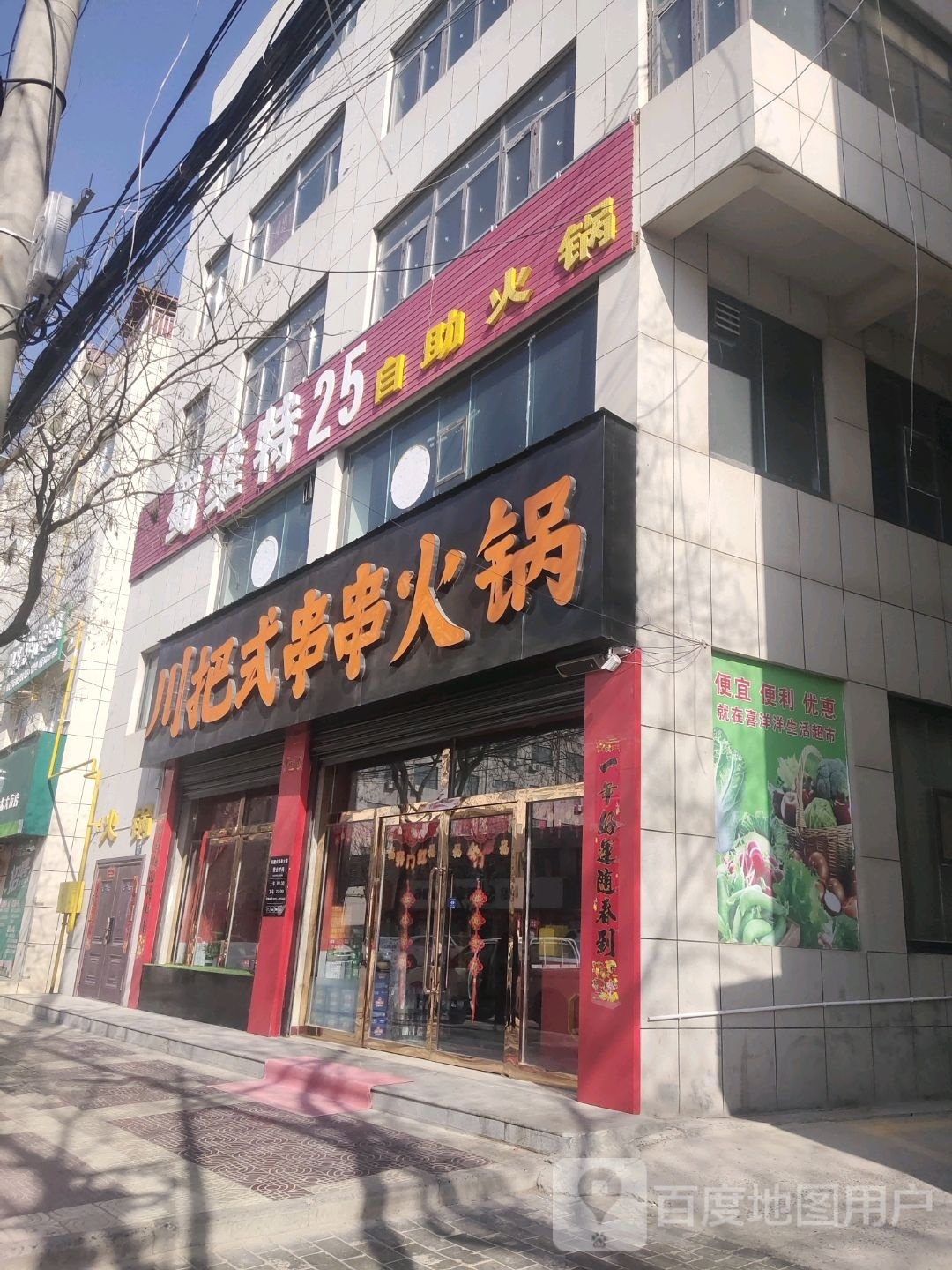 蜀维特25自助火锅