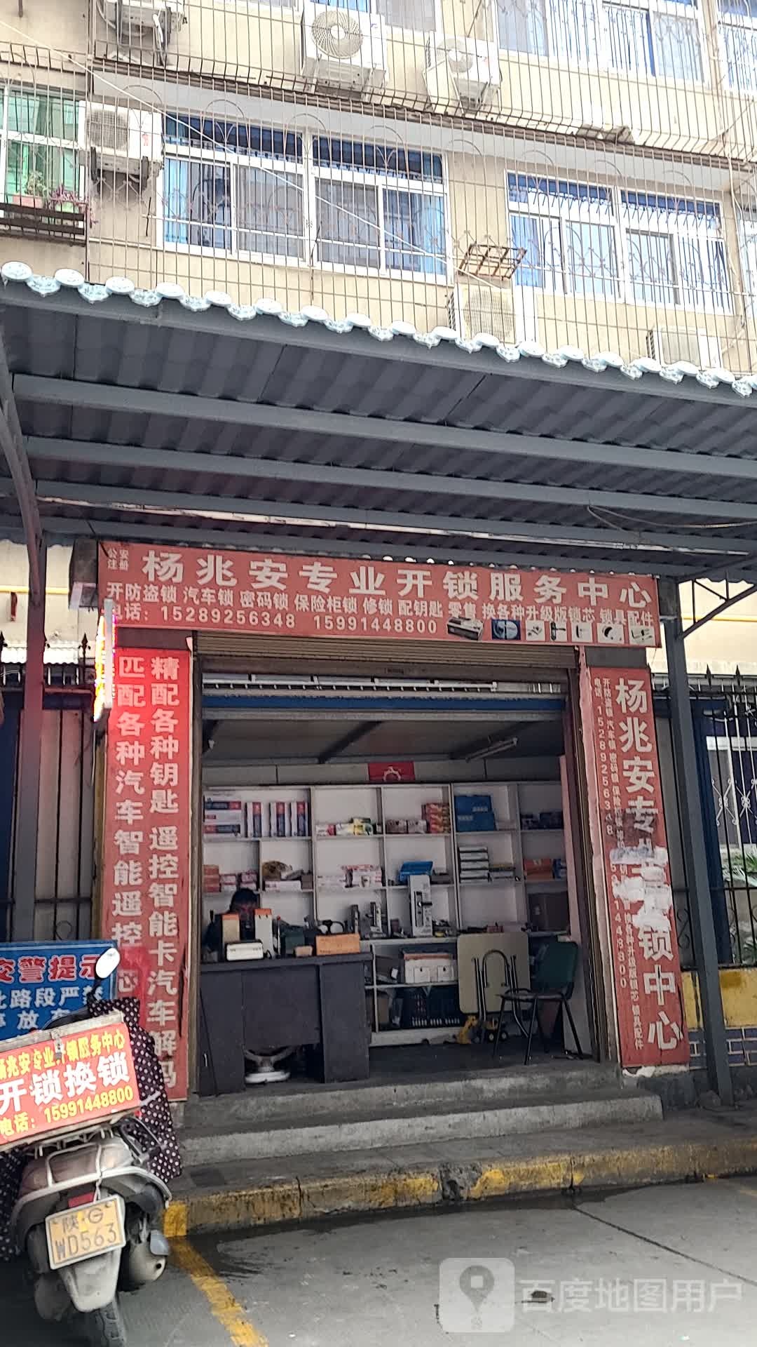 杨兆安专业开锁政务中心