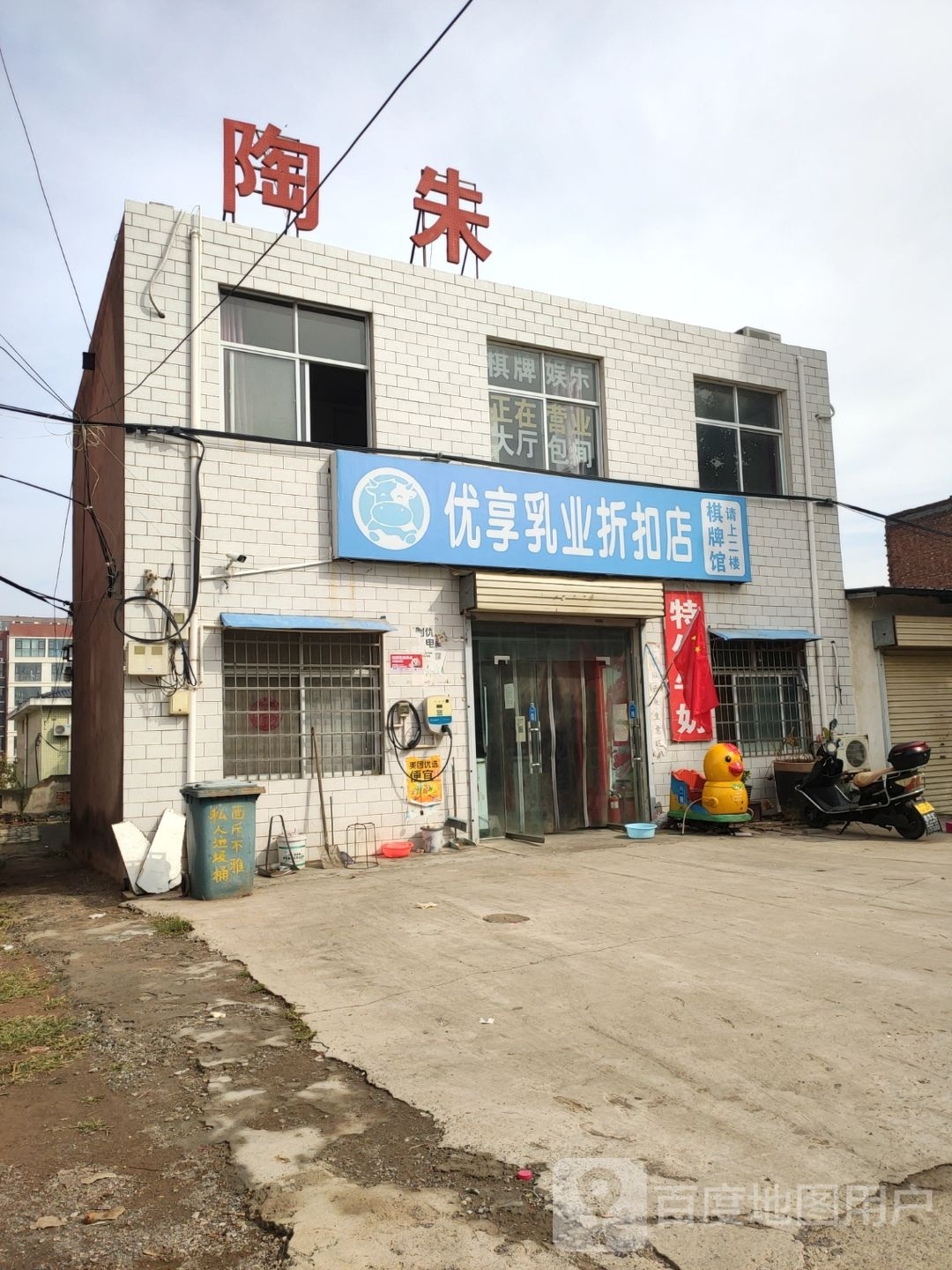 新密市袁庄乡新密优享乳业折扣店