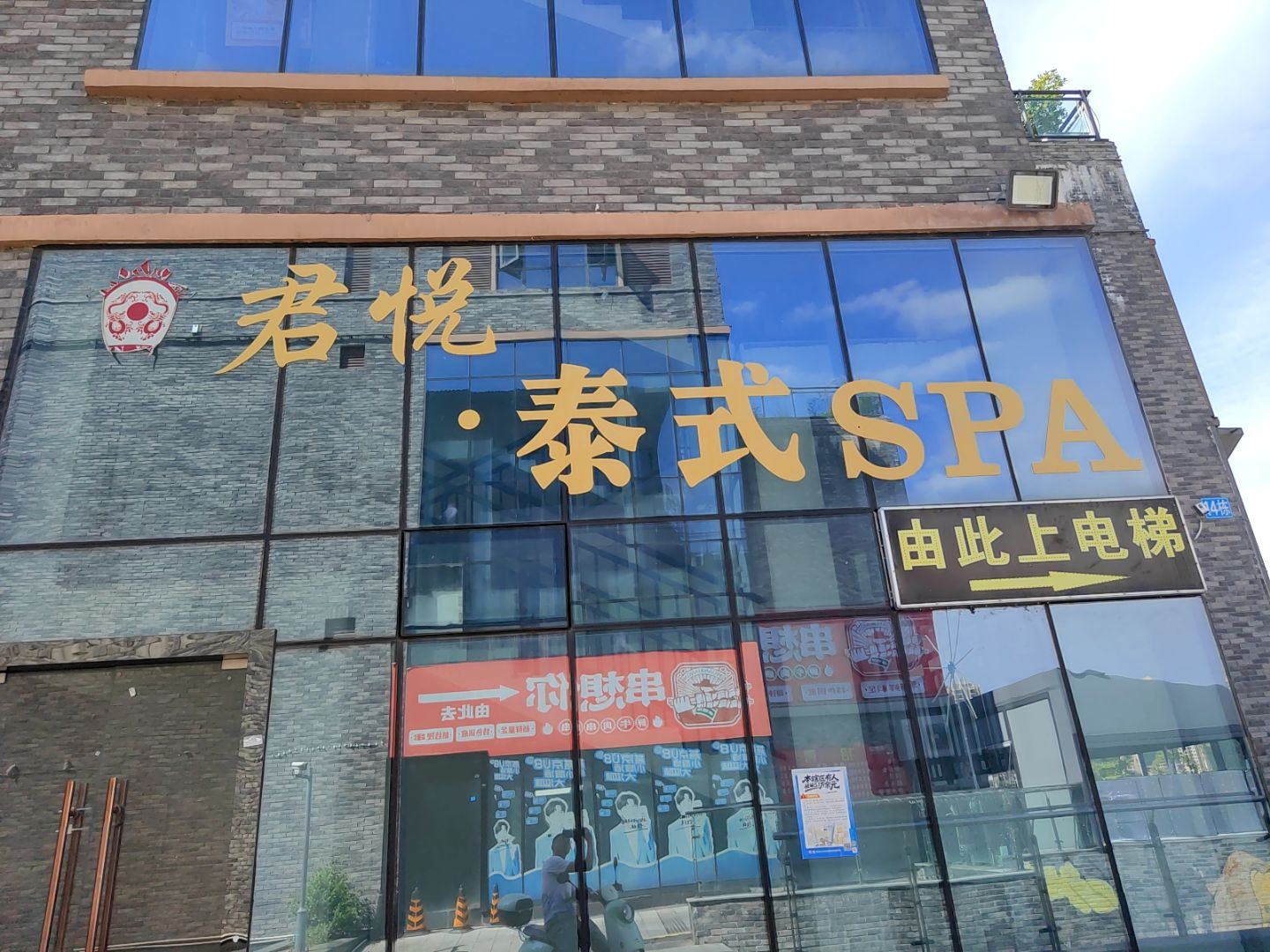 君悦足道(一品天下店)