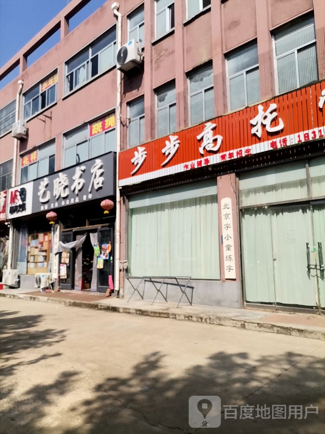 艺晓书店