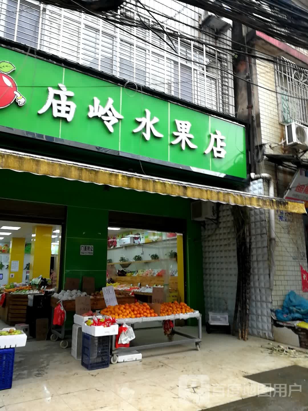 庙岭综合批发部