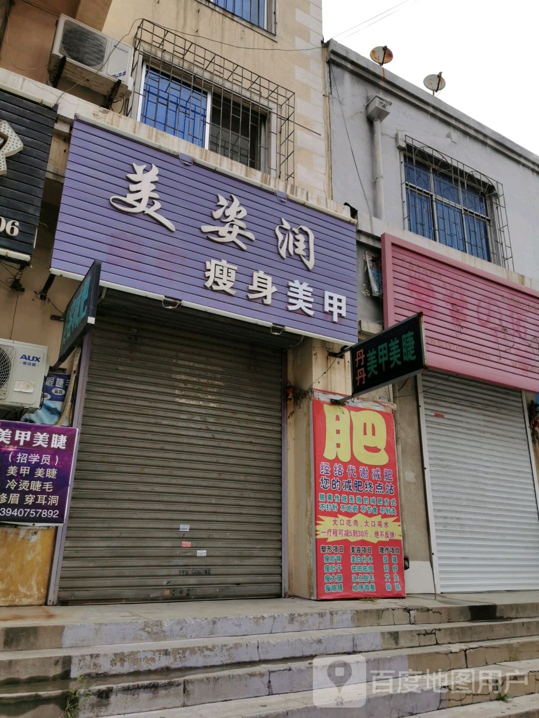 美姿润美甲瘦身理疗