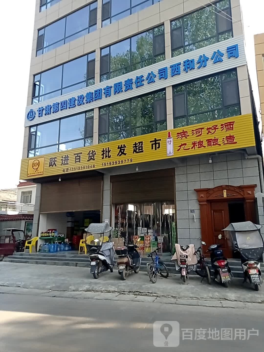 跃进大百批发超市