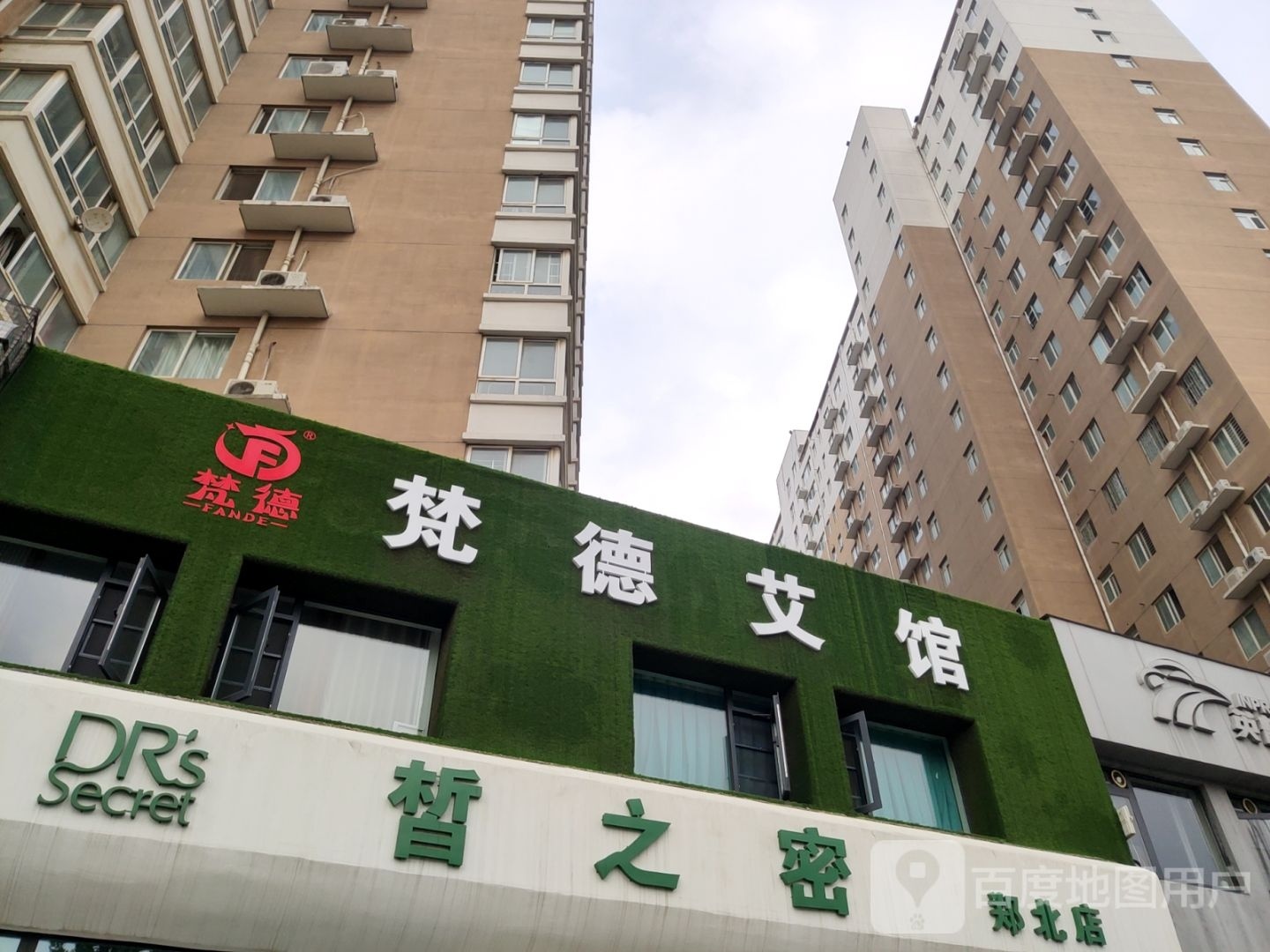 皙之密(渠东路店)