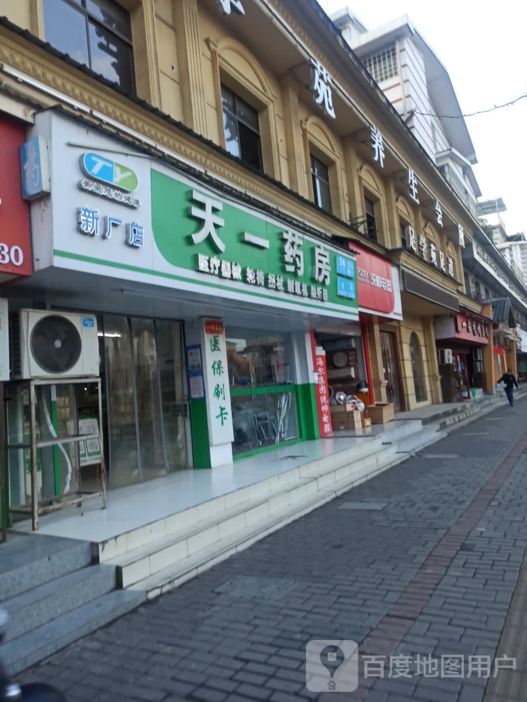 足学源养生会所(昌江广场店)