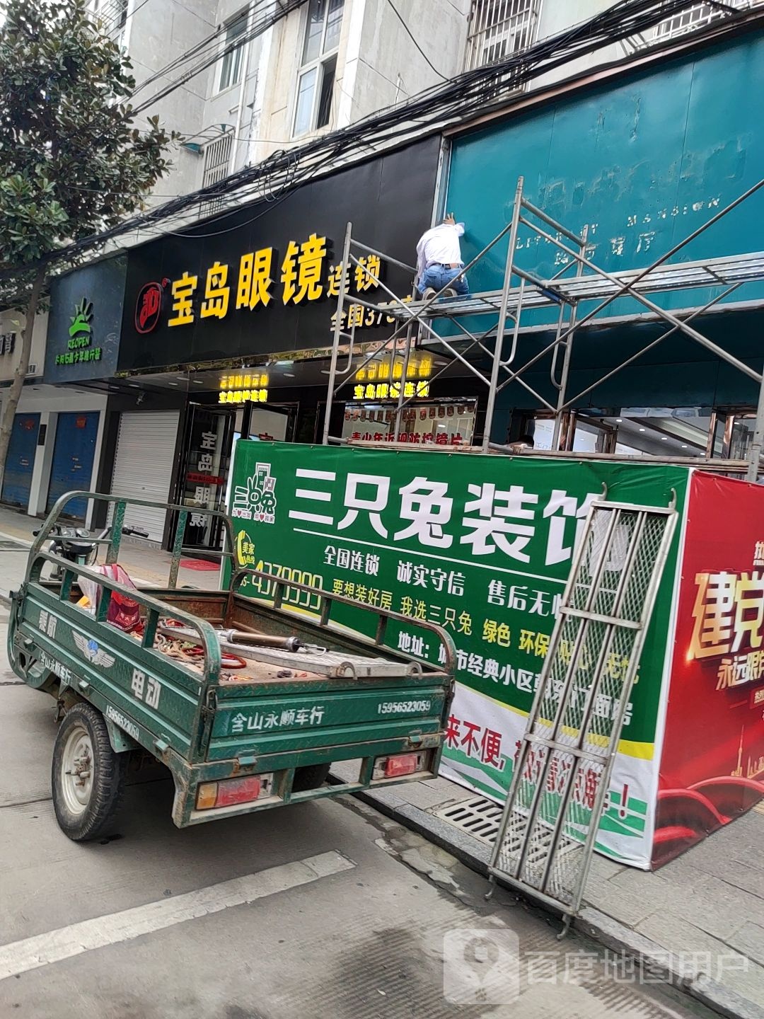 宝岛眼镜(环峰路店)